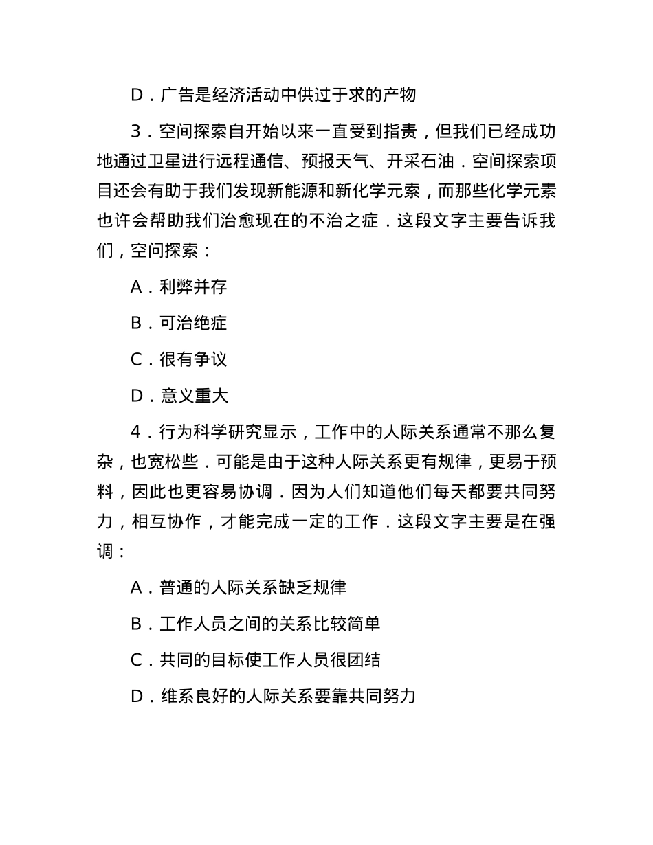 2007年重庆国家公务员行测考试真题及答案.docx_第2页