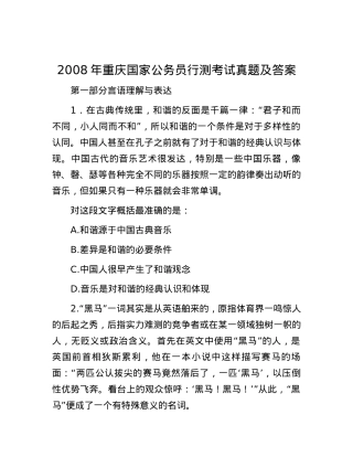 2008年重庆国家公务员行测考试真题及答案.docx