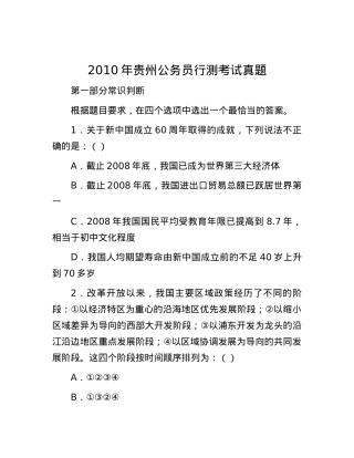 2010年贵州公务员行测考试真题.docx