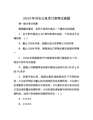 2010年河北公务员行测考试真题.docx