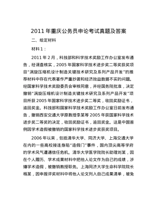 2011年重庆公务员申论考试真题及答案.docx