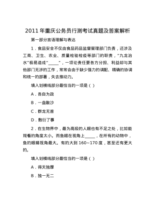 2011年重庆公务员行测考试真题及答案解析.docx