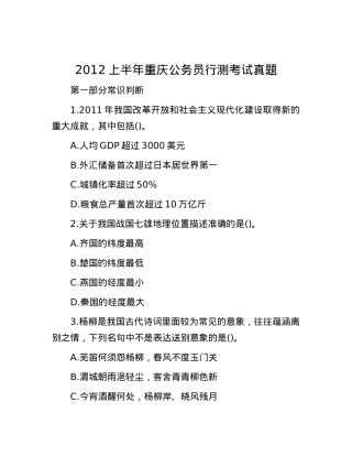 2012上半年重庆公务员行测考试真题.docx
