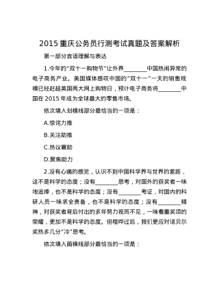2015重庆公务员行测考试真题及答案解析.docx