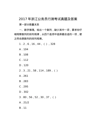2017年浙江公务员行测考试真题及答案.docx