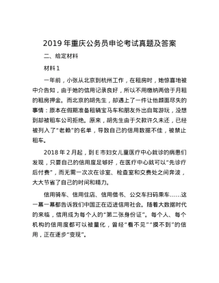 2019年重庆公务员申论考试真题及答案.docx