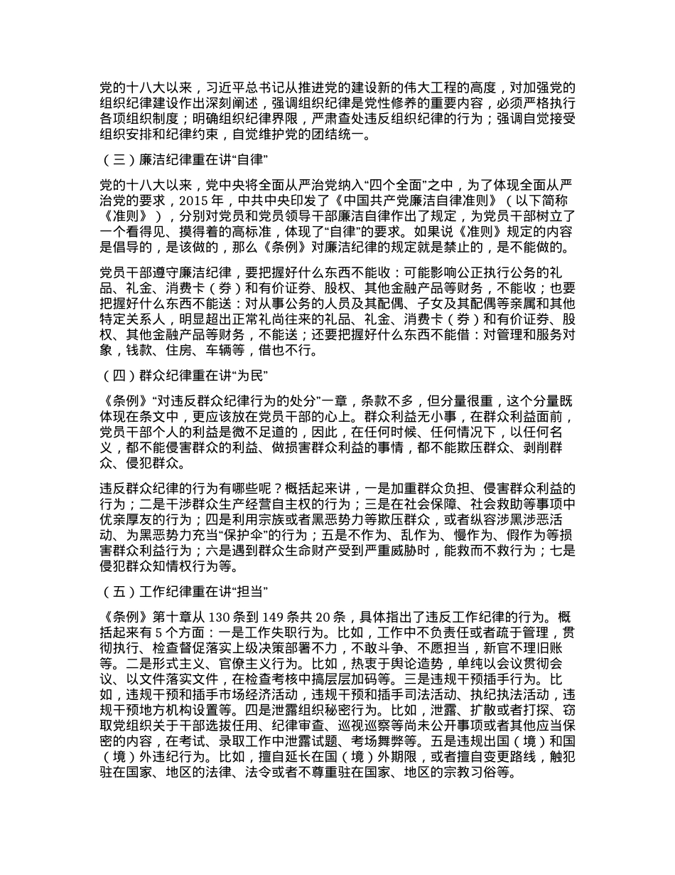 xx区xx巡察问题整改作风整顿大会 区xxX纪学习教育警示教育会暨X组书记讲X课 区xxX组理论中心组X纪学习教育专题学习会讲话稿.docx_第2页