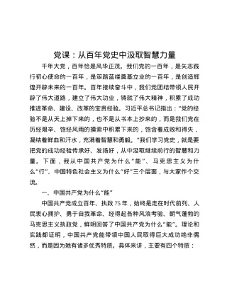 X课：从百年X史中汲取智慧力量.docx