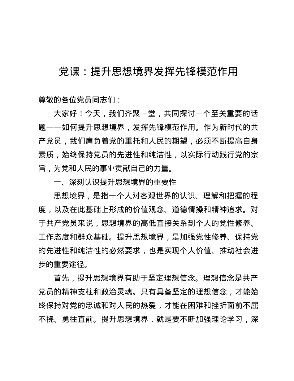 X课：提升思想境界 发挥先锋模范作用.docx_第1页
