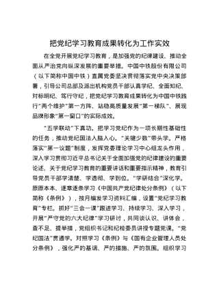 把X纪学习教育成果转化为工作实效.docx