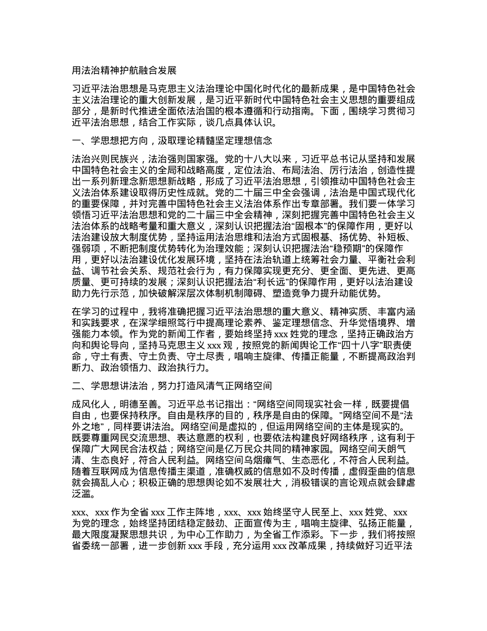 班子成员习近平法治思想专题研讨交流发言材料.docx_第1页