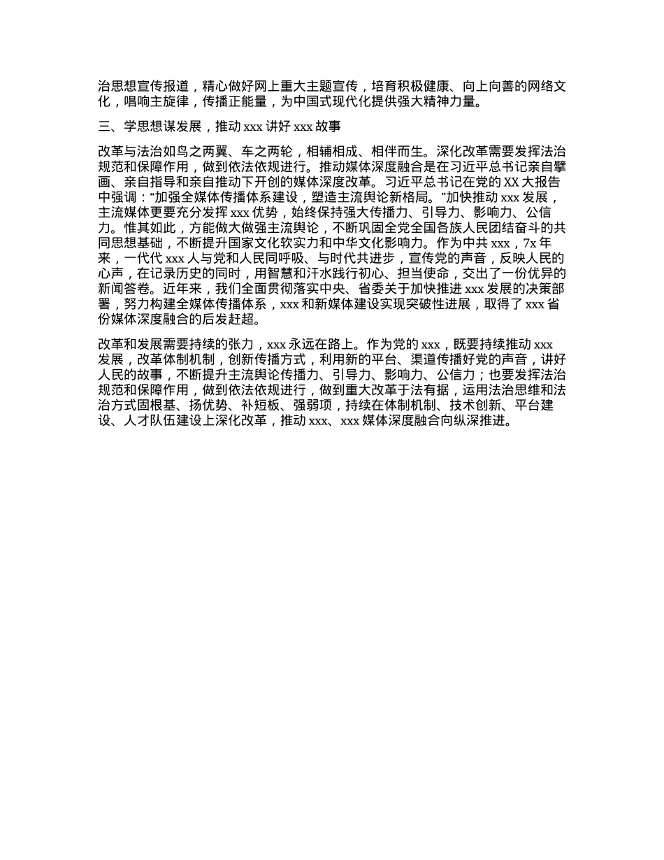 班子成员习近平法治思想专题研讨交流发言材料.docx_第2页