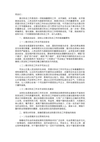 在法院意识形态工作专题推进会上的讲话.docx