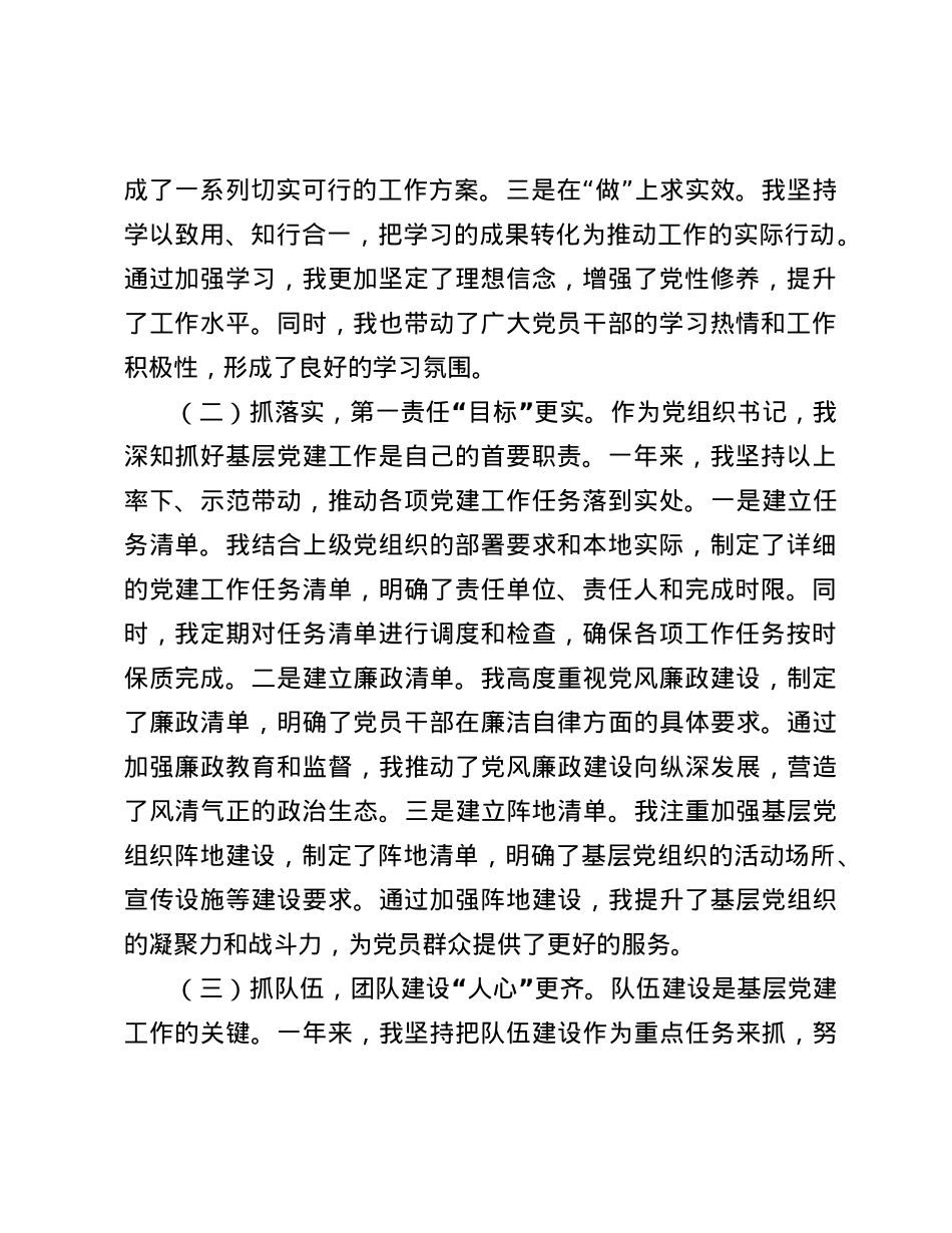 2024年X组织书记抓基层X建工作述职报告.docx_第2页