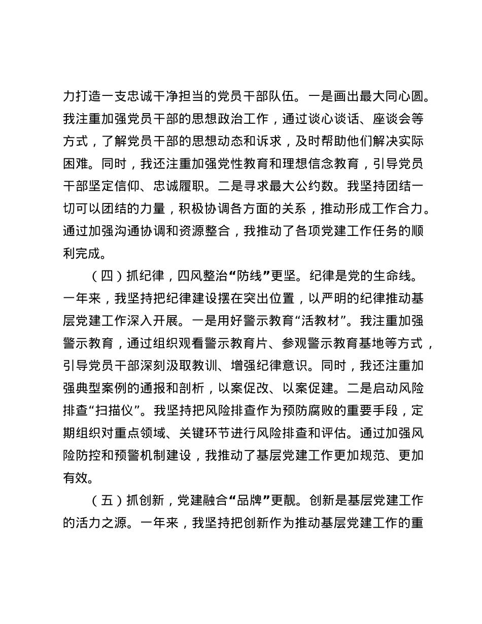 2024年X组织书记抓基层X建工作述职报告.docx_第3页
