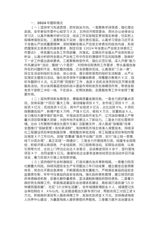 2024年党委书记履行“第一责任人”职责情况报告.docx