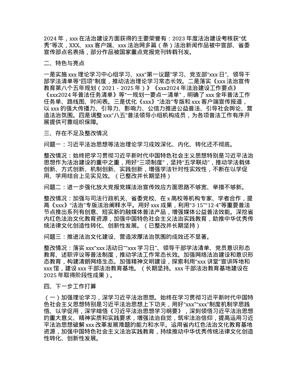 2024年度X委X委（X组）普法履职评议报告.docx_第2页