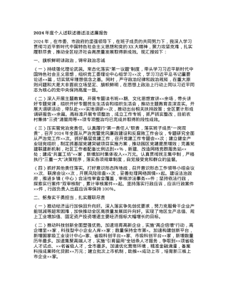 2024年度个人述职述德述法述廉报告.docx