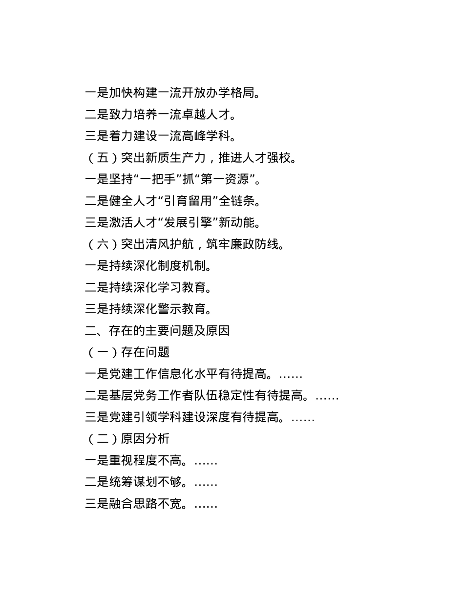 2024年高校X委书记抓基层X建述职报告.docx_第2页