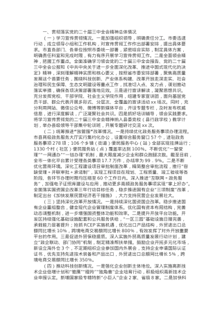 2024年贯彻落实党的二十届三中全会精神情况总结汇报.docx