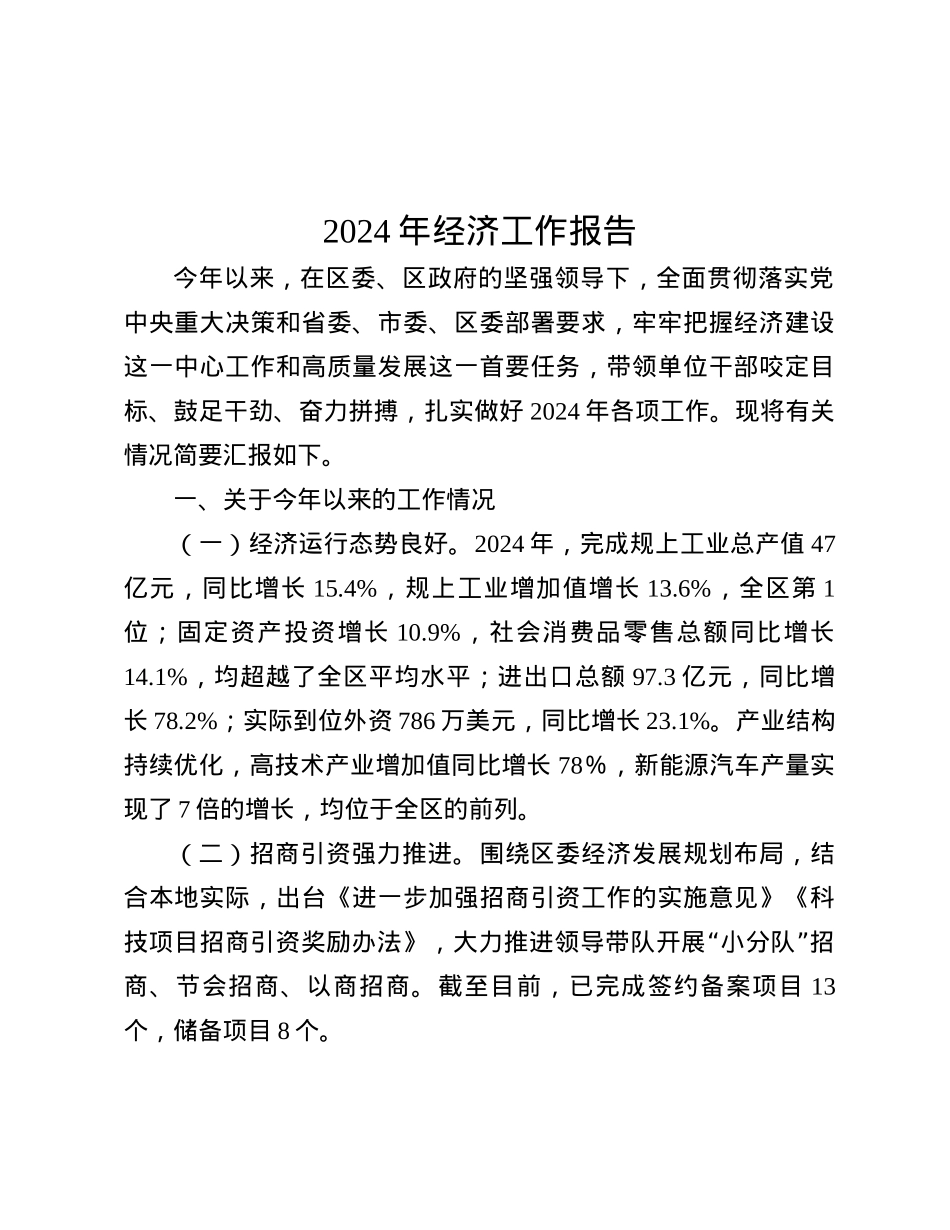 2024年经济工作报告.docx_第1页