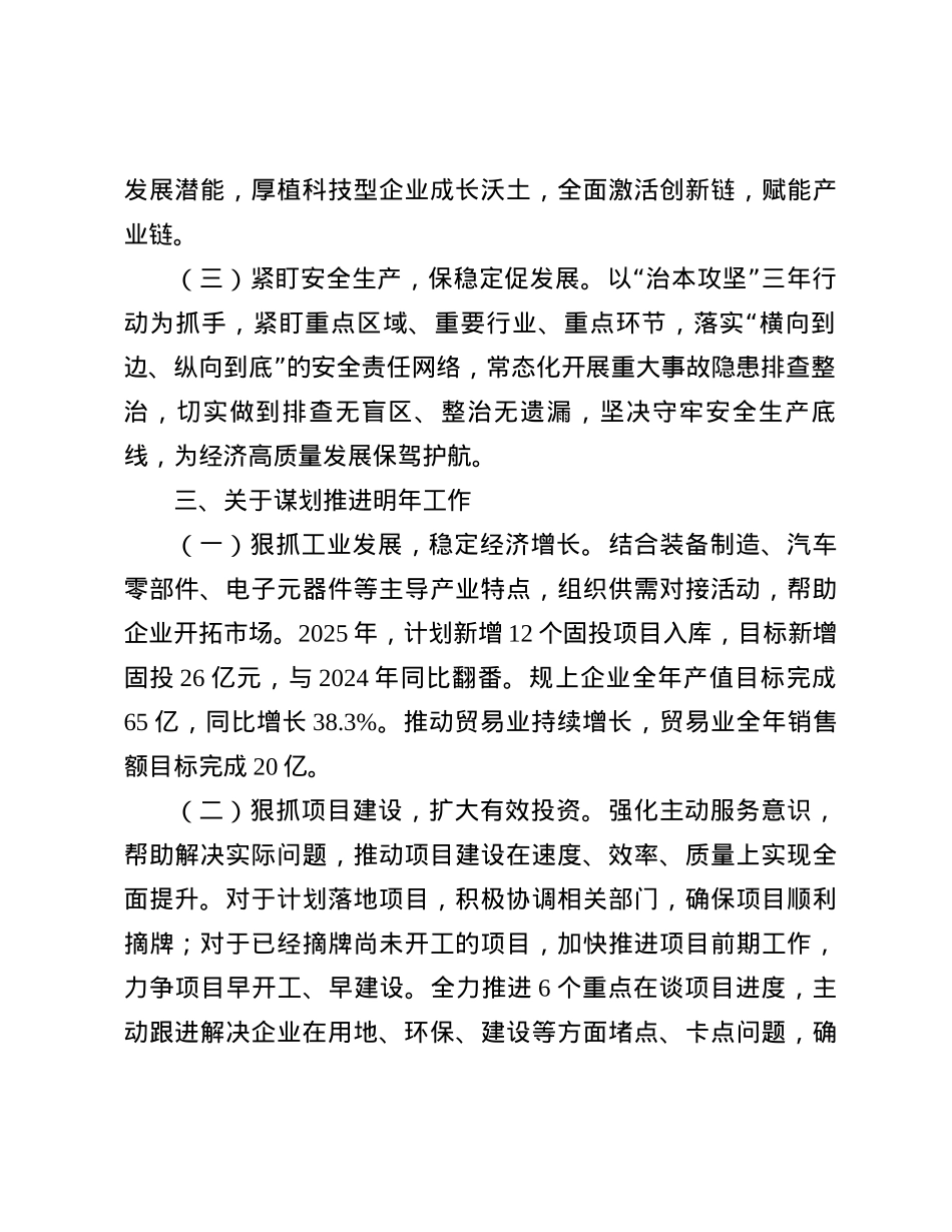 2024年经济工作报告.docx_第3页