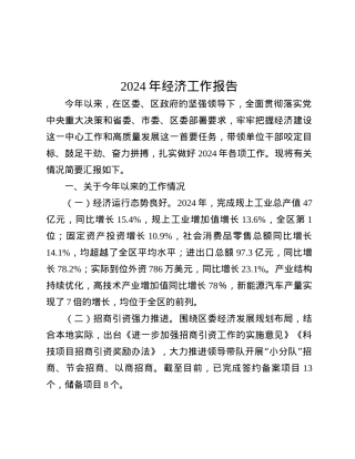 2024年经济工作报告.docx