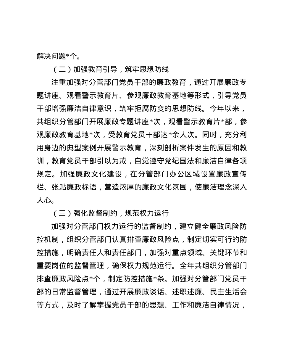 2024年履行X风廉政建设“一岗双责”情况汇报.docx_第2页
