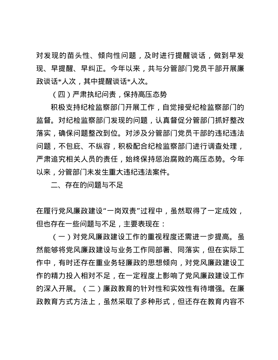 2024年履行X风廉政建设“一岗双责”情况汇报.docx_第3页
