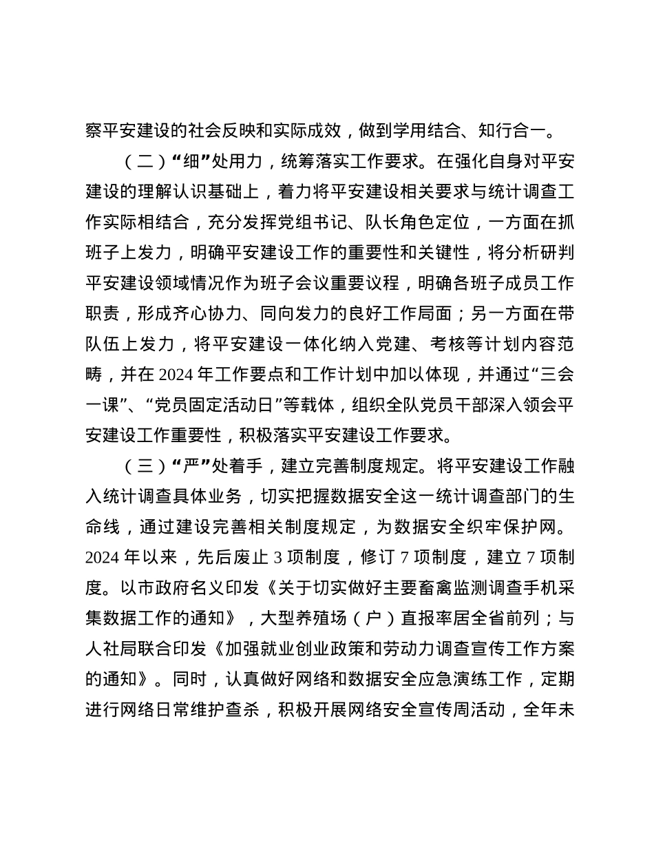 2024年市局书记抓平安建设工作述职报告.docx_第2页