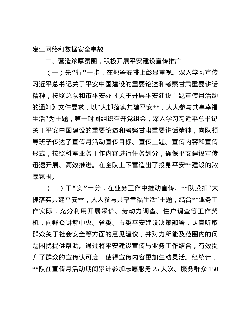 2024年市局书记抓平安建设工作述职报告.docx_第3页