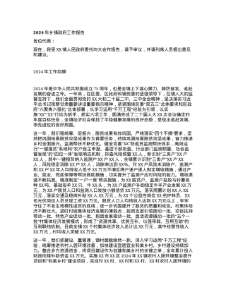 2024年乡镇政府工作报告.docx