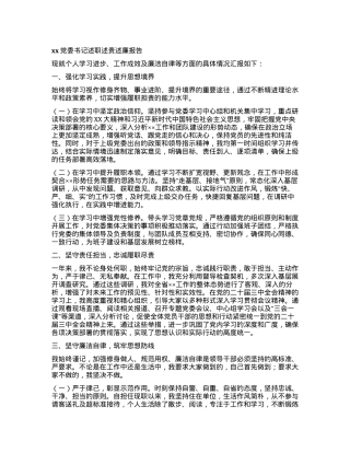 xxX委书记述职述责述廉报告.docx