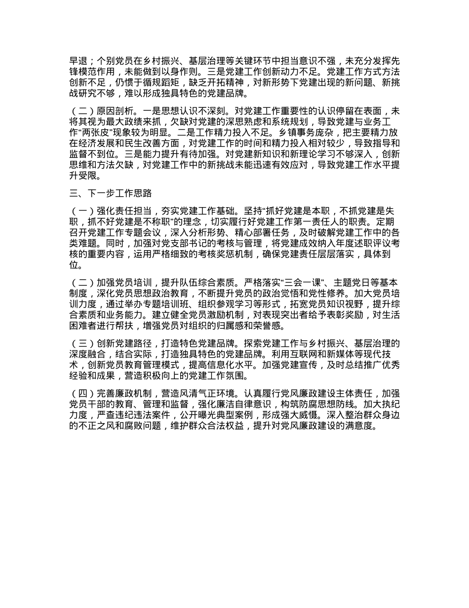 xxX委书记抓基层X建述职报告.docx_第2页