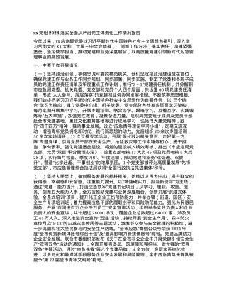 xxX组2024落实全面从严治X主体责任工作情况报告.docx