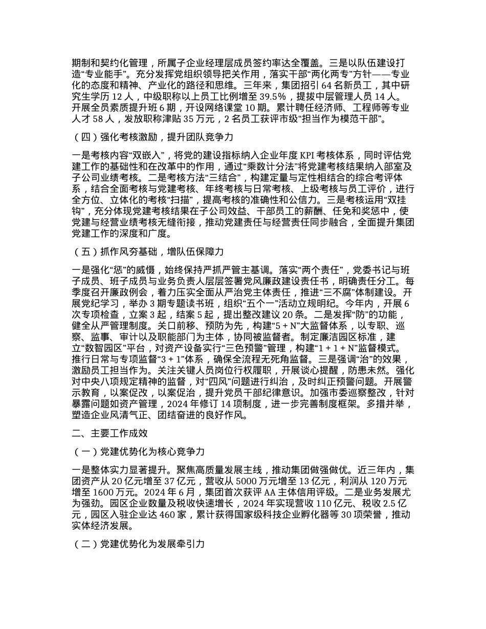 xx国企X委关于2024年推进全面从严治X工作情况的报告.docx_第2页