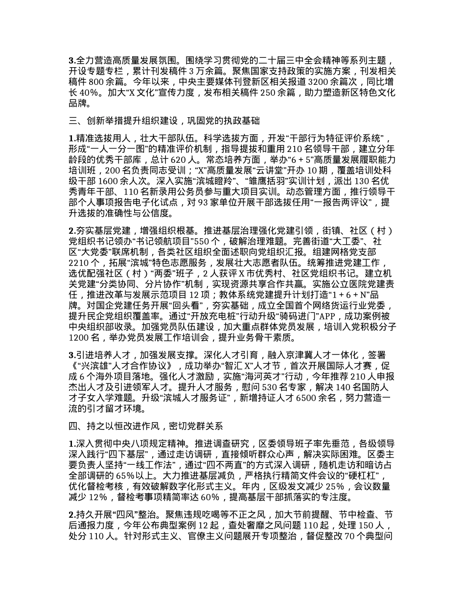 xx领导班子2024年度落实全面从严治X主体责任情况报告.docx_第2页