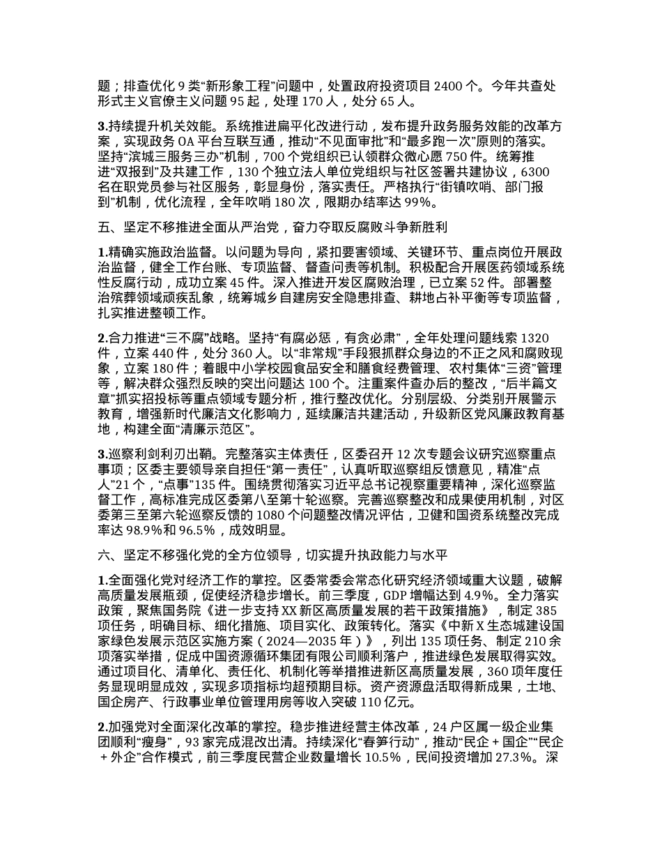 xx领导班子2024年度落实全面从严治X主体责任情况报告.docx_第3页