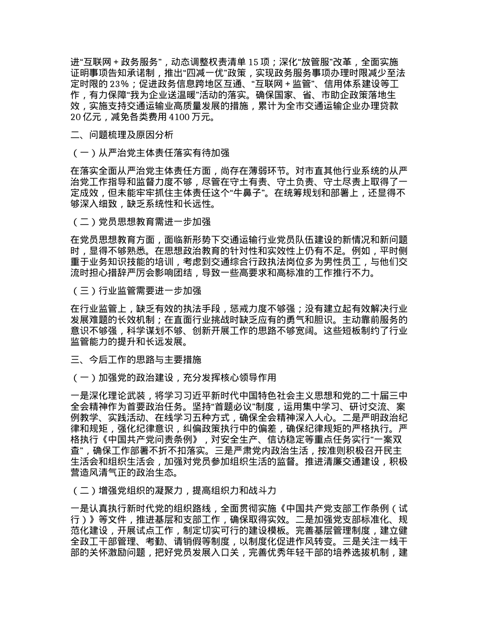 xx书记抓基层X建工作述职报告.docx_第2页