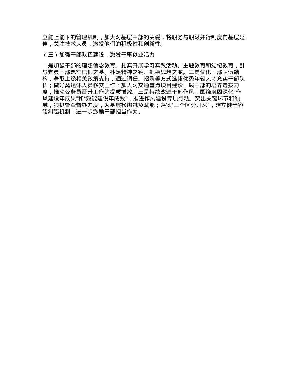 xx书记抓基层X建工作述职报告.docx_第3页