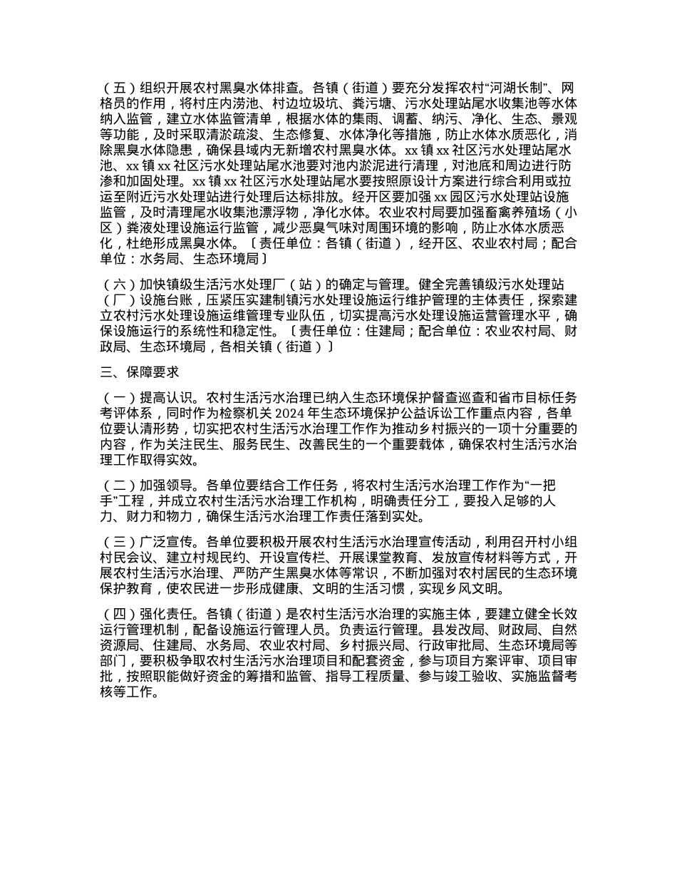 xx县2024年农村生活污水治理工作方案.docx_第2页