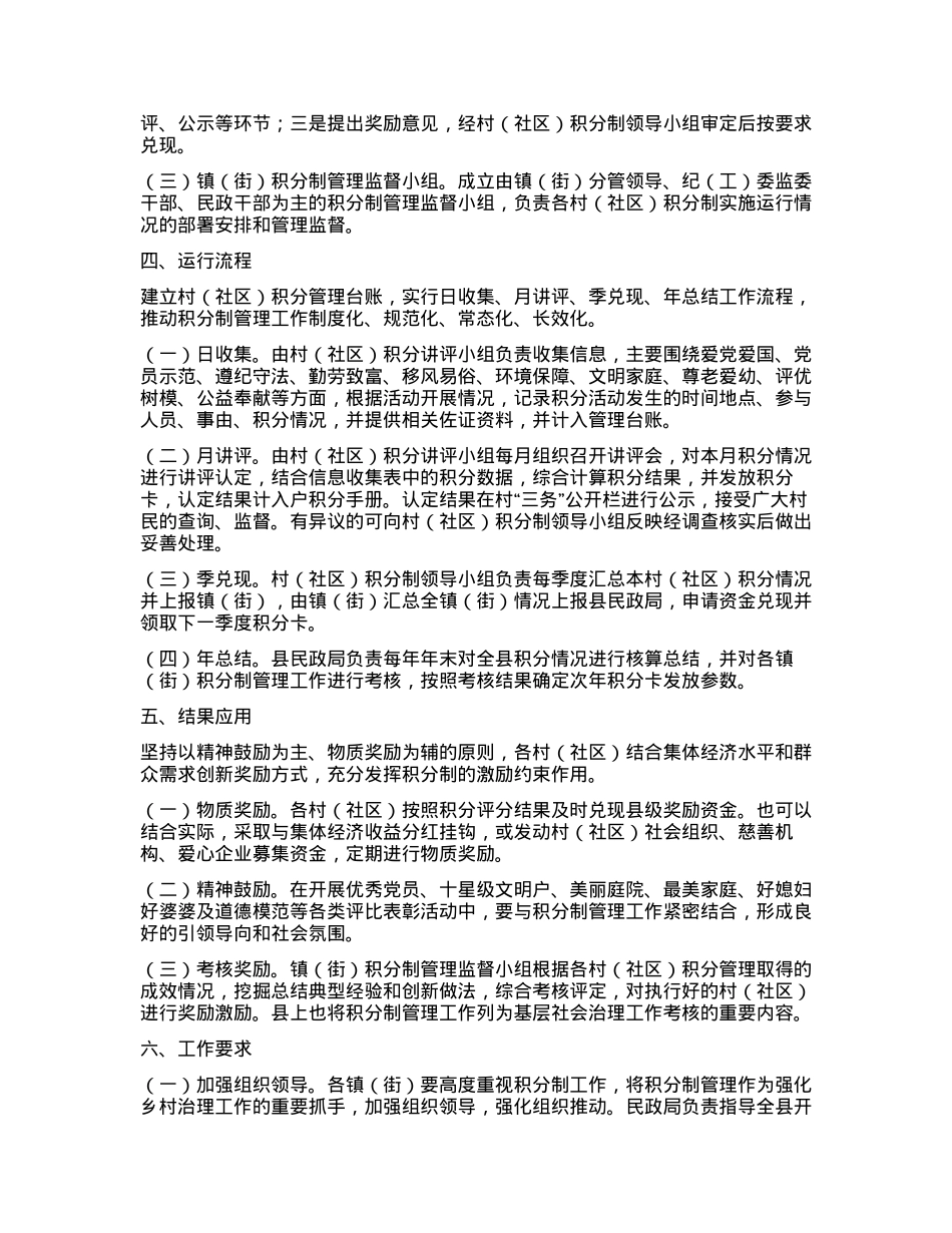 xx县积分制规范管理工作实施方案.docx_第2页