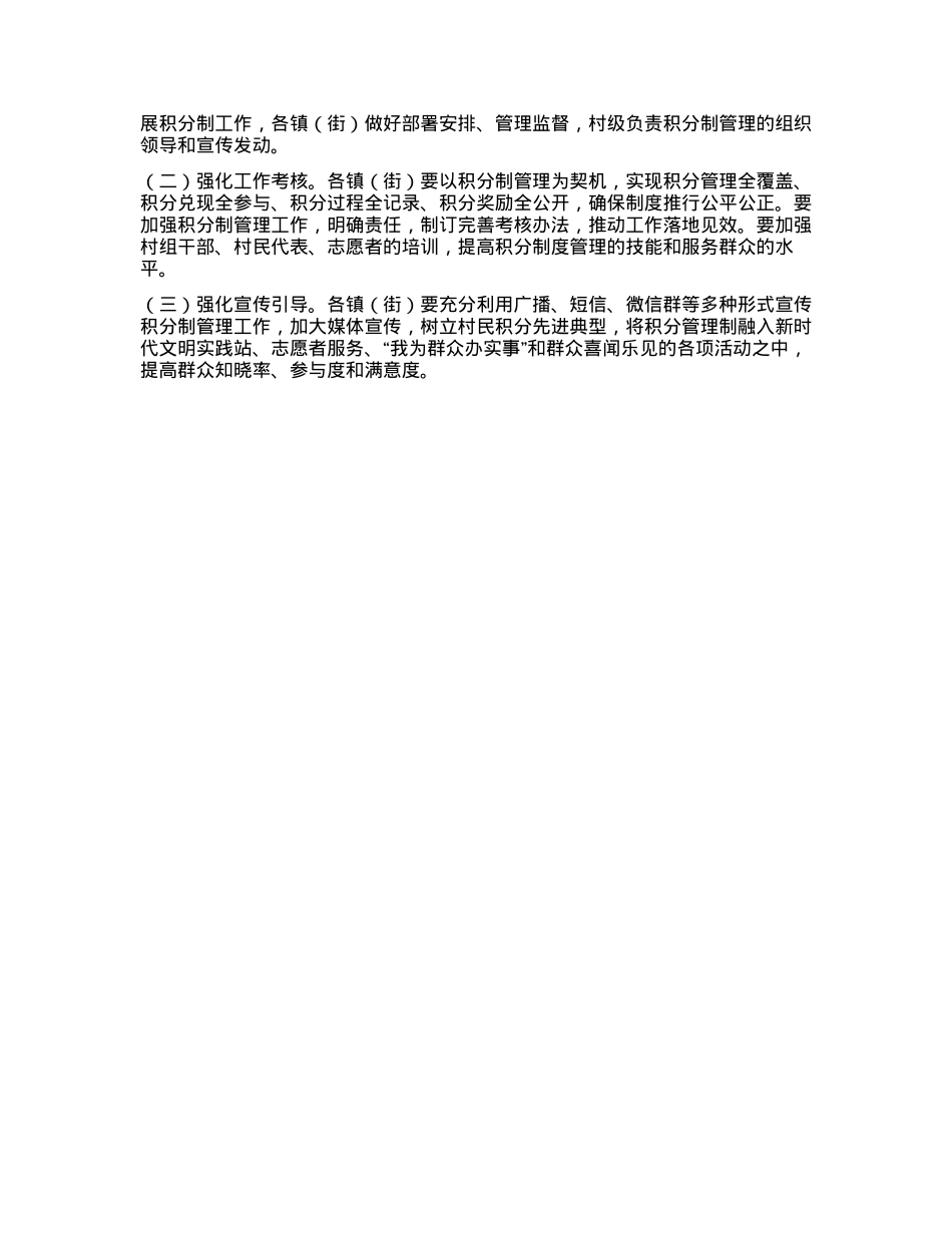 xx县积分制规范管理工作实施方案.docx_第3页