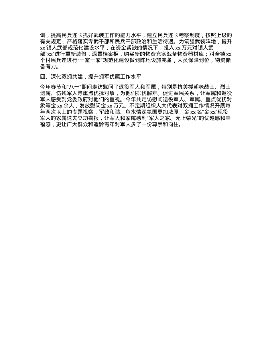 xx镇2024年X管武装工作述职报告.docx_第2页