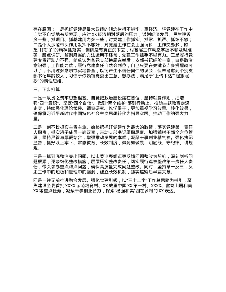 XX镇2024年度抓基层X建工作述职和述责述廉报告.docx_第3页