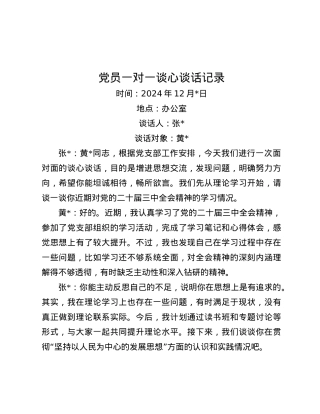 X员一对一谈心谈话记录.docx