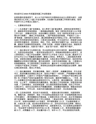 X支部书记2024年抓基层X建工作述职报告.docx