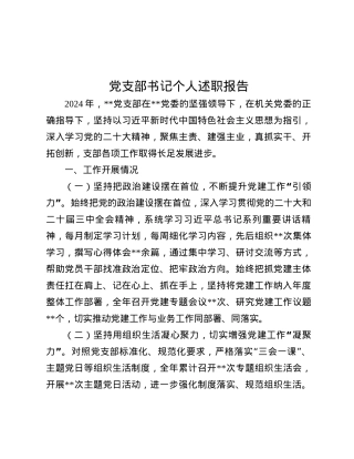 X支部书记个人述职报告.docx