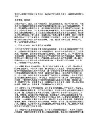 X组中心组集中学习研讨发言材料：以习近平文化思想为指引，做好宣传思想文化工作.docx