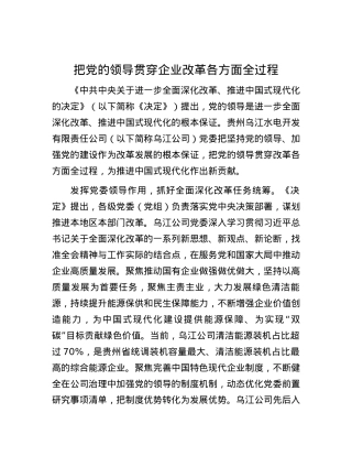 把X的领导贯穿企业改革各方面全过程.docx